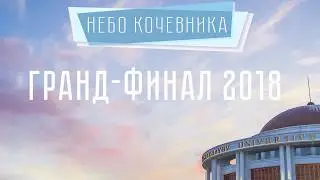 Гранд-финал международного дебатного турнира 