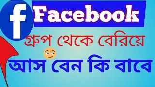 How To Delete Facebook Groups Permanently | Facebook Group Delete Permanently in bangla|