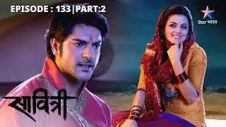 Kya Senapati ka satya aayega saamne? | Savitri - Ek Prem Kahani | EP-133 Part 2 #starbharat