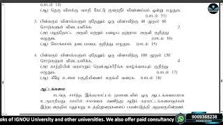 NIOS TAMIL 237 SOLVED TMA SESSION 2025-26