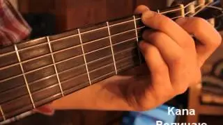гурт Кана - Урок 6 - Величаю