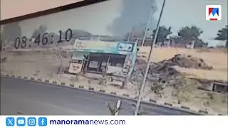 അജിത് പവാറിന്റെ വിമാനാപകടം: സിസിടിവി ദൃശ്യങ്ങൾ പുറത്ത് | Ajit Pawar | Plane Crash