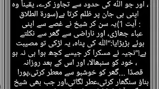 Urdu Novel || Romantic Short Novel || Urdu Complete Novel || Kahani25th ||