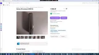 Рассматриваем на Avito телефоны Sony Ericsson. Сезон 18. Серия 22