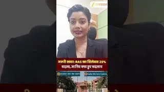 जरूरी खबर: RAS का सिलेबस 25% बदला, जानिए क्या हुए बदलाव #rassyllabus #newsyllabus2026 #rasvacancy