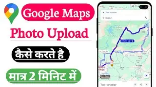 Google Map Me Photo Upload kare | How to Upload Photo In Google Map 
