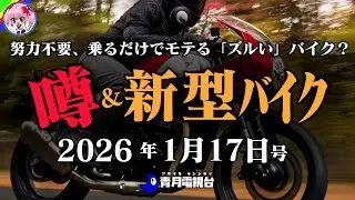 【オヤジ速報】スラクストン400で楽にイケオジを目指す｜新型ジクサーが航続距離◯◯◯kmの化け物へ進化!?｜1600万円の超絶パニガーレ登場でバイク界が激震、など【ゆっくり解説】