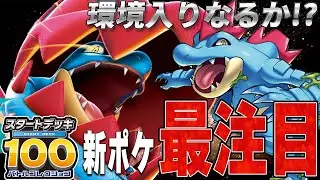 【復活】スタートデッキ100でメガシンカを手に入れたオーダイルデッキでリザードンと対戦【ポケカ対戦】Mega Feraligatr ex