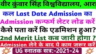 Vksu Merit List 2021 | Vksu Admission Proof | Students के लिए अति महत्त्वपूर्ण सूचना | Vksu Merit |