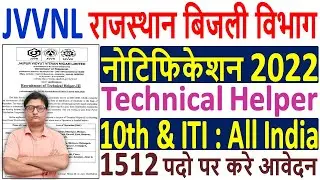 JVVNL Technical Helper Recruitment 2022 &brvbar;&brvbar; JVVNL Technical Helper Vacancy 2022 &brvbar;&brvbar; RVUNL Online Form