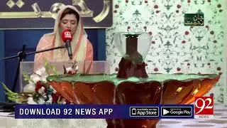 Naat : Jo Na Hota Tera Jamal-E-Hi By Zarmina Nasir Ali | 17 Nov 2018 | Headlines | 92NewsHD