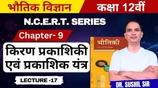 Compound Microscope in Hindi | Class 12 Ch 9 | Sushil Sir | NEET/JEE 2026