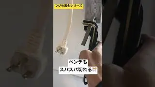 #フジ矢黒金シリーズ#ペンチ#電気工事