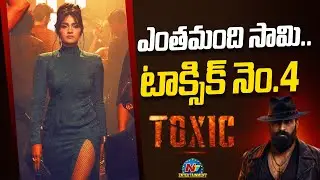 Rukmini Vasanth First Look from #TOXIC | Yash | Geetu Mohandas | Nayanthara | NTV ENT