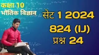 High School Physics Unsolved Question | Question&ndash;24 | Hindi Medium🙂 (last Question)