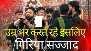 Umr Bhar Karte Rahe Isliye Giriya Sajjad || Anjuman Azadare Husaini || Nauha Lyrics 