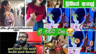 Bukiye Rasa Katha | Funny FB Posts 😂 | FB Funny Memes | Meme Salad Volume 67 | 07.07.2020