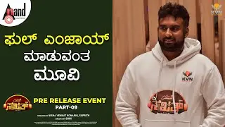 Simple Suni Speaks About Sakath Movie |Golden Star Ganesh | Nishvika Naidu | SID Sriram