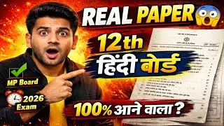12th हिंदी बोर्ड का REAL पेपर 😱 | यही आएगा Exam में | MP Board 2026