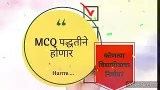 MCQ- Offline Summer Exams 2022/SPPU, SUK, BAMU, DBATU, SRTMUN, RTMNU, SGBAU, YCMOU, Solapur