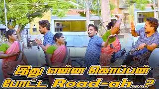 இது என்ன கொப்பன் BUIL Road-ah...? | SARMESH COMEDY VIDEO | NAGAI 360* ULTRA