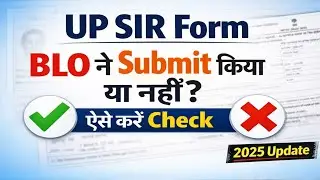 UP SIR Form Status Check | BLO ne Submit Kiya Ya Nahi Kaise Pata Kare | SIR form 