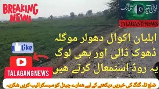 TALAGANG NEWS | TALAGANG updates| Akwal | Mogla | Dholar Road repairing start | good news