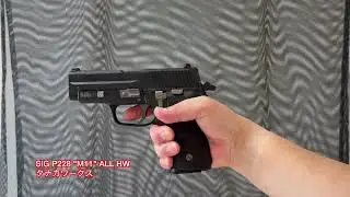 タナカワークス SIG P228 フレームHW/ALL HW 撃ち比べ TanakaWorks SIG SAUER P228 slide material Comparison