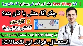 serc 16 mg tablet uses in urdu Dosage Side Effects ~ betahistine dihydrochloride 16 mg || Vertigo 