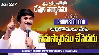 Jan 22nd, 2026 ఈ రోజు దేవుని వాగ్ధానం Today's Promise of God - PJSP Life Changing Message