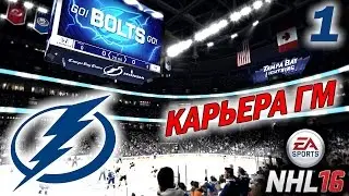 Прохождение NHL 16 [карьера] (PS 4) #1
