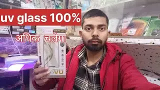 UV glass,, 3 महीना से भी अधिक चलेगा ।📱📱