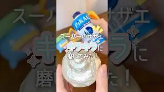 スーパーのサザエを10時間磨き上げた結果🐚✨ #shorts #貝殻磨き #shellpolishing