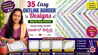 ಸುಂದರ ಮತ್ತು ಸಿಂಪಲ್ ಔಟ್&zwnj;ಲೈನ್ ಬಾರ್ಡರ್ Easy Outline Border Designs#easy  #OutlineDesign