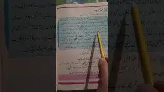 Urdu Chapter 17
