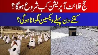 When Will Hajj Flight Schedule Start l Big News About Vaccination Before Hajj l Hajj Packages 2023