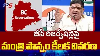Minister Ponnam Prabhakar KEY Comments About BC Reservation In Telangana | Congress | TV5 News