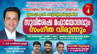 BIBLE CONVENTION 2025 | ASSEMBLIES OF GOD CHURCH ELANTHOOR | DAY 04 | PR:P.G.ROBBINSON GUDALUR
