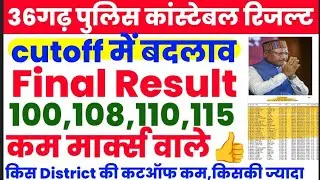 Chattisgarh Police Constable Result 225📢 Cutoff Marks Safe Score......👍#cg #chattisgarh💯💯