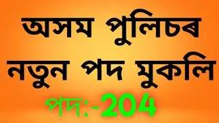 ASSAM POLICE NEW VACANCY 2020|| JUNIOR ASSISTANT RECRUITMENT 2020