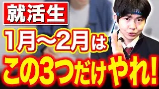 【27卒向け】まだ間に合う！今の時期にやるべきこと