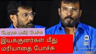 சுத்தமா மரியாதை போச்சு|  perarasu speech Guru Moorthy audio launch|பேரரசு ஆதங்கம்|K.P.Mydeen