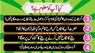 Islamic Questions and Answers | Urdu Quiz | Nikah | Part 02 | Sawal Jawab | Islamic Quiz