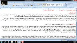 ملخص مفهوم الدولة  محور  طبيعة السلطة السياسية