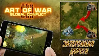 Мобильная стратегия Art of war 3/Lose game/FormulaicQuali1284 C VS 2 Players/Он Вам не бот