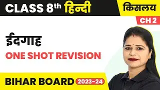 Eidgah (ईदगाह ) - One Shot Revision | Class 8 Hindi Chapter 2 (Kislay Bhaag 3) | BIHAR BOARD