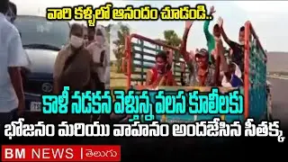 MLA Seethakka Distributed Food & Arranged Vehicle To Varasa Kulilu for Travelling | Bezawada Media