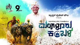 MANGALURU KAMBALA LIVE