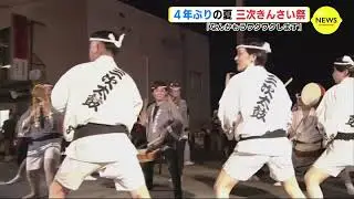 「なんかもうワクワクします」４年ぶりの夏　三次きんさい祭　広島県内各地で夏祭り