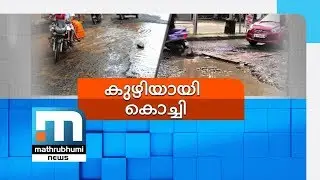 Woeful condition of roads in Kochi | Mathrubhumi News